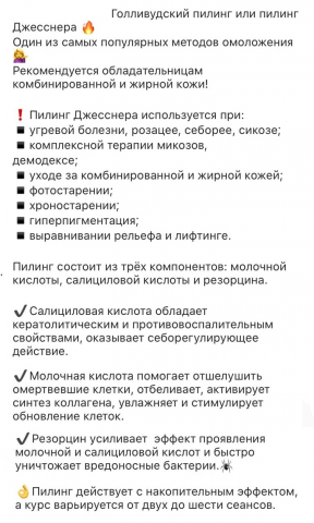 Текст для косметолога