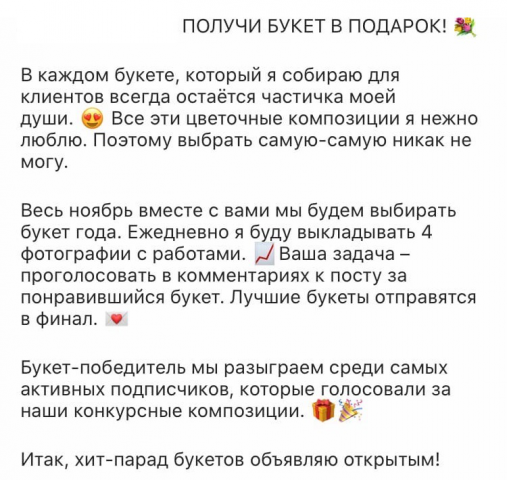 Текст для флориста