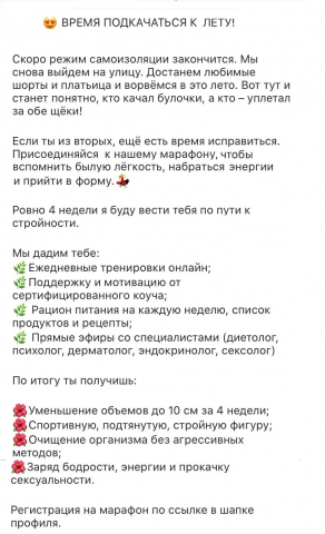 Текст для фитнес-марафона