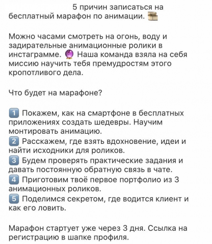 Продающий текст для марафона по анимации