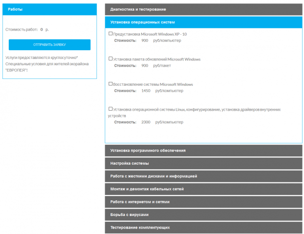 Калькулятор услуг
