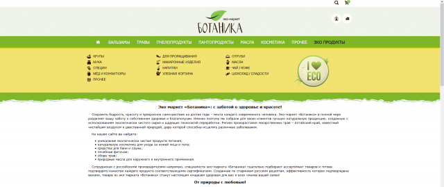 Эко-маркет «Ботаника»