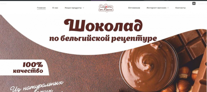 Оптово-розничная компания "Сладости от Юрича"