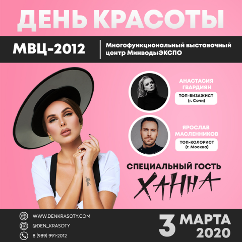 Баннер для Instagram "День красоты"