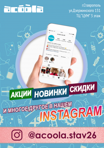 Баннер для Acoola