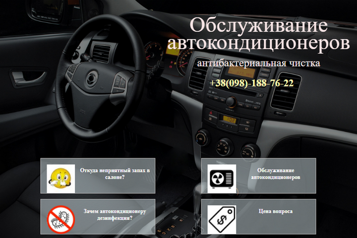 Серия одноэкранных лендингов для автосервиса
