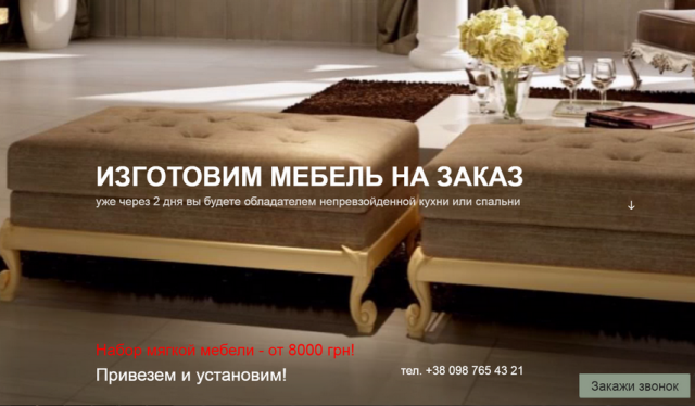 Landing page "ИЗГОТОВИМ МЕБЕЛЬ НА ЗАКАЗ"