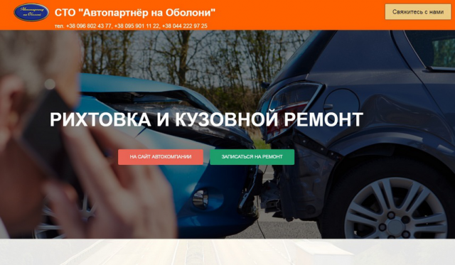 Landing page для автосервиса