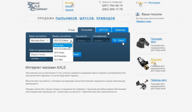 Интернет магазин пыльников и шрусов