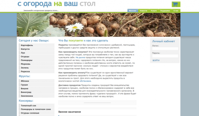 Интернет-магазин натуральных продуктов
