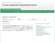 Разработка системы контентного наполнения для портала предприяти