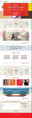 Лендинг для акции "Брендинг-жара!" 10000 + верстка на конструкто