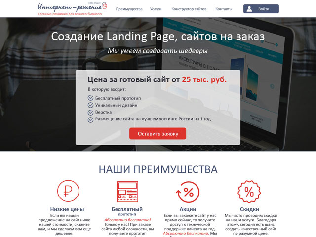 Дизайн лендинг пейдж