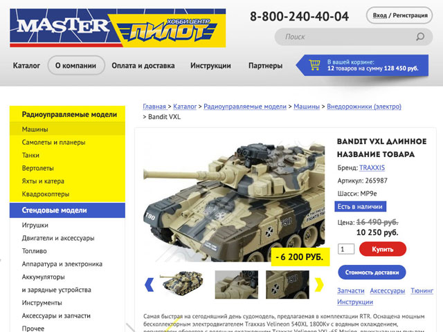 Дизайн внутренних страниц интернет магазина. Карточка товара