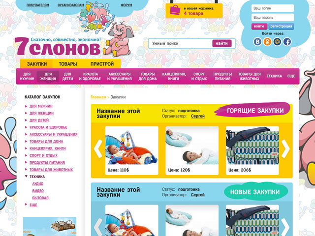 Дизайн внутренних страниц сайта совместных закупок. Закупки