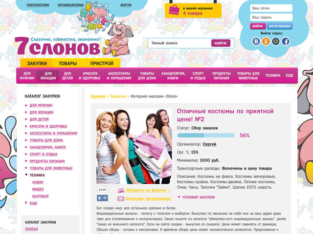 Дизайн внутренних страниц сайта совместных закупок. Закупка