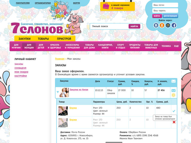 Дизайн внутренних страниц сайта совместных закупок. Заказ