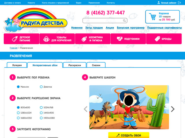 Дизайн интернет-магазина детских товаров. Раздел "Развлечения"