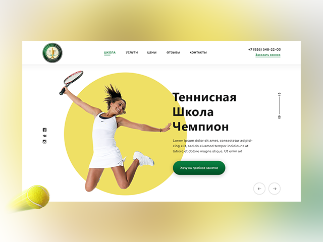 Лендинг для школы тенниса