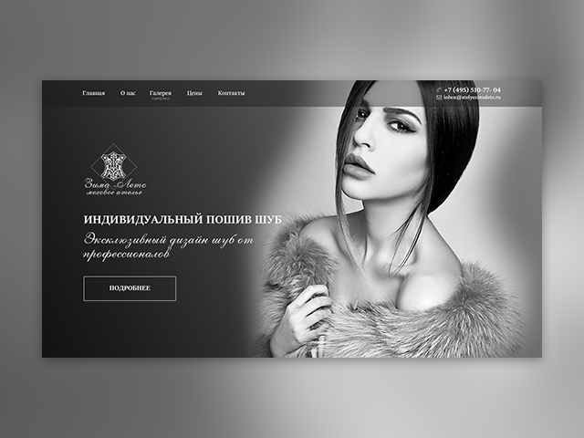Ателье по пошиву шуб Зима-Лето
