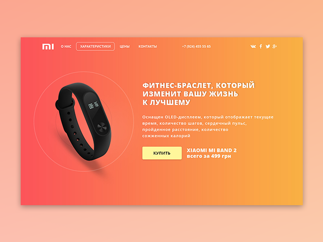 Фитнес браслет
