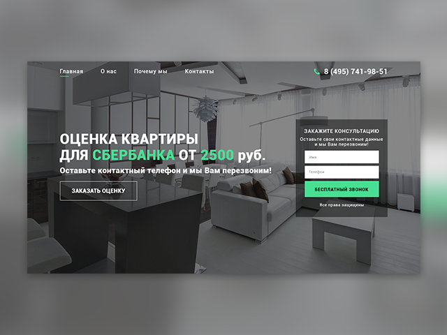 Оценка квартир
