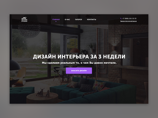 Студия дизайна