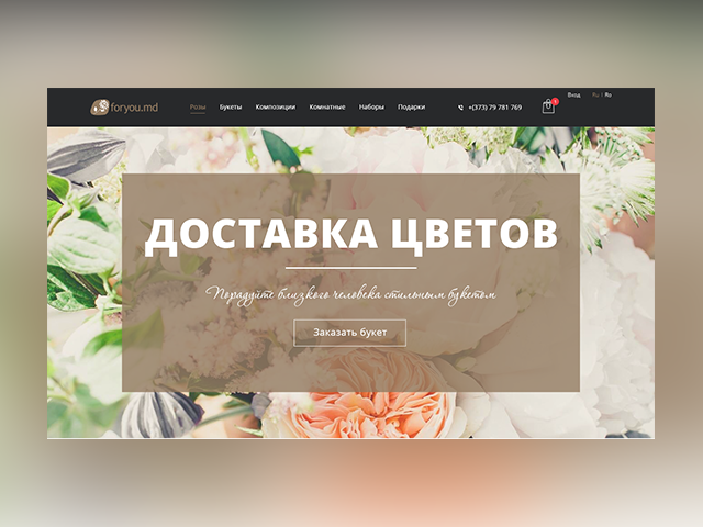 Интернет магазин цветов