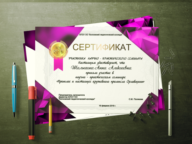 Сертификаты