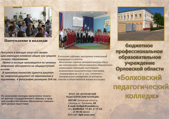 Флайер для колледжа