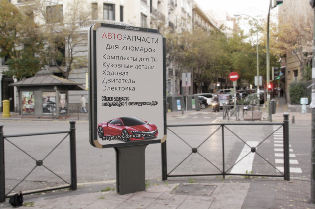 Баннер для магазина автозапчастей