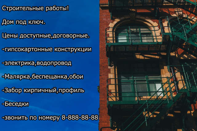 Баннер для строительной компании