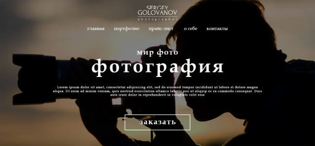 Сайт визитка фотографа