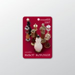 Карманный календарик