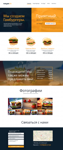 Дизайн Лэндинга Бургеров