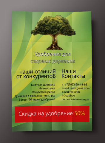 Листовка для компании занимающейся удобрениями