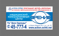 Баннер_зрение