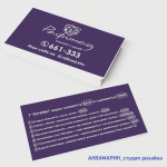 Дизайн визитки для Рафинад