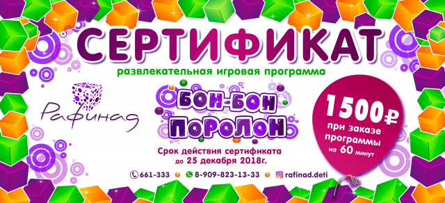 Дизайн сертификата для Рафинад