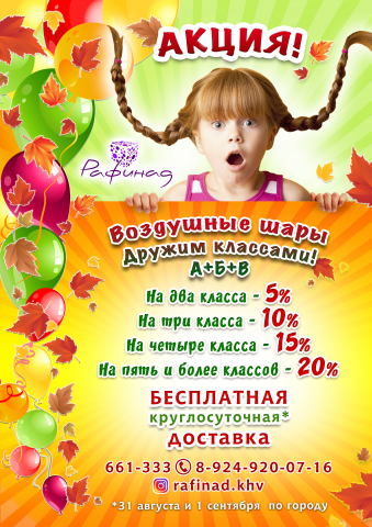 дизайн листовки для Рафинад
