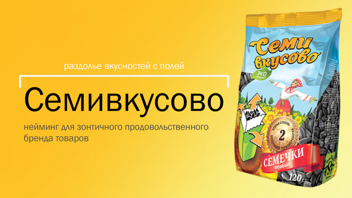 Нейминг для зонтичного продуктового бренда