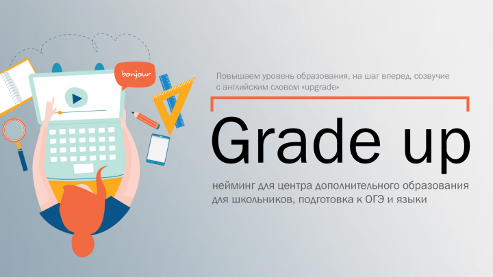 Нейминг для центра дополнительного образования