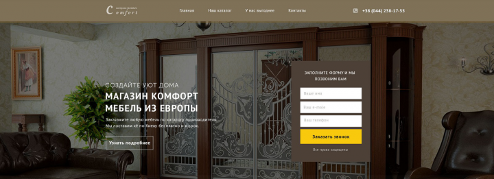 Мебельный магазин "Комфорт"