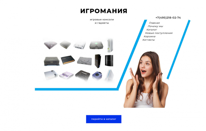 Игромания