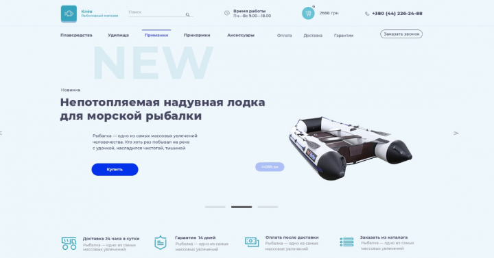 Магазин "Клёв"