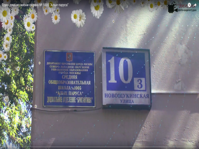 Один день из жизни садика № 1005 "Алые паруса"