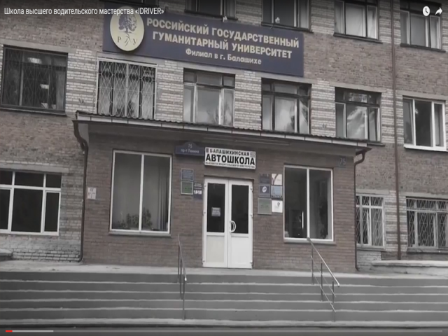 Школа высшего водительского мастерства «IDRIVER»