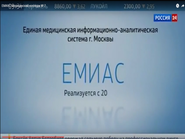 ЕМИАС Медицинский колледж № 7
