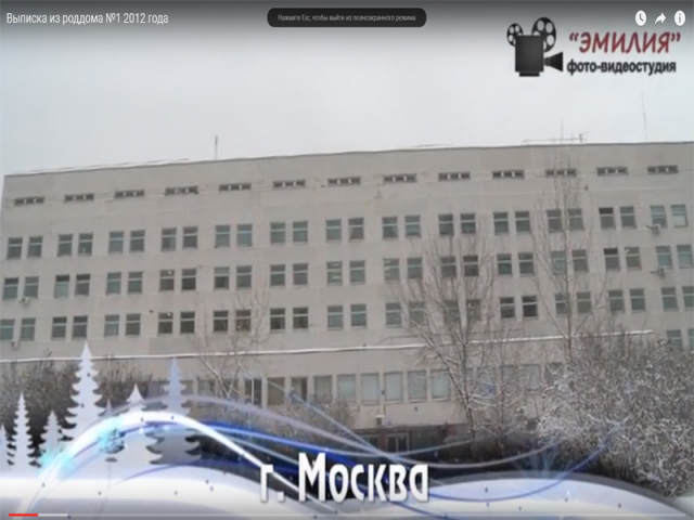 Выписка из роддома №1 2012 года
