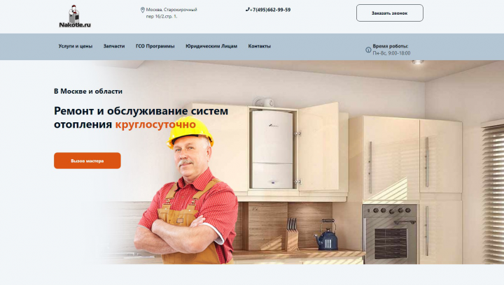 Сайт компании по установке и обслуживанию котлов